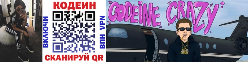 Codein напиток Lean (лин)  Купить  Якутск 