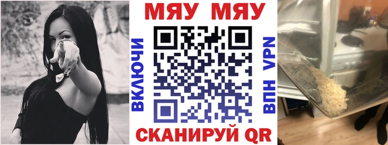 Меф мяу мяу  Купить закладки  Якутск 